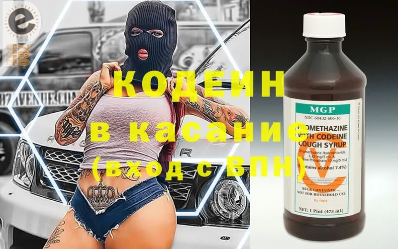 ОМГ ОМГ ссылка  это клад  Codein напиток Lean (лин)  Вышний Волочёк 